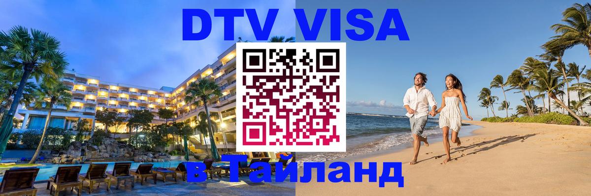 Оформление DTV визы под ключ: стоимость и тарифы, только загранпаспорт - 07.01.2026 